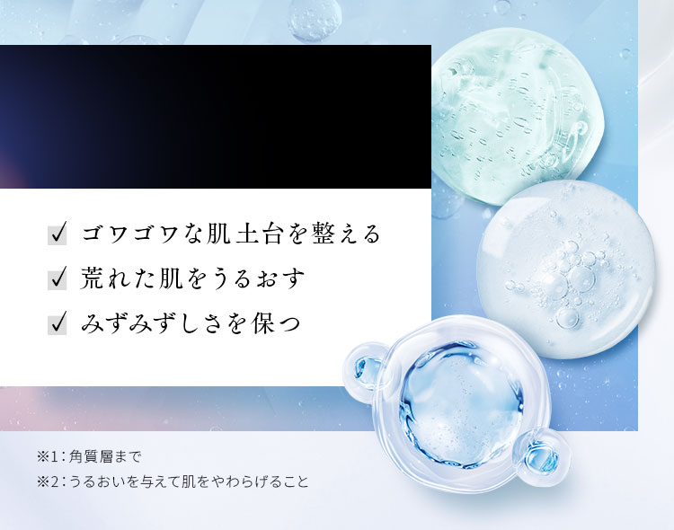 ゴワゴワな肌土台を整える
