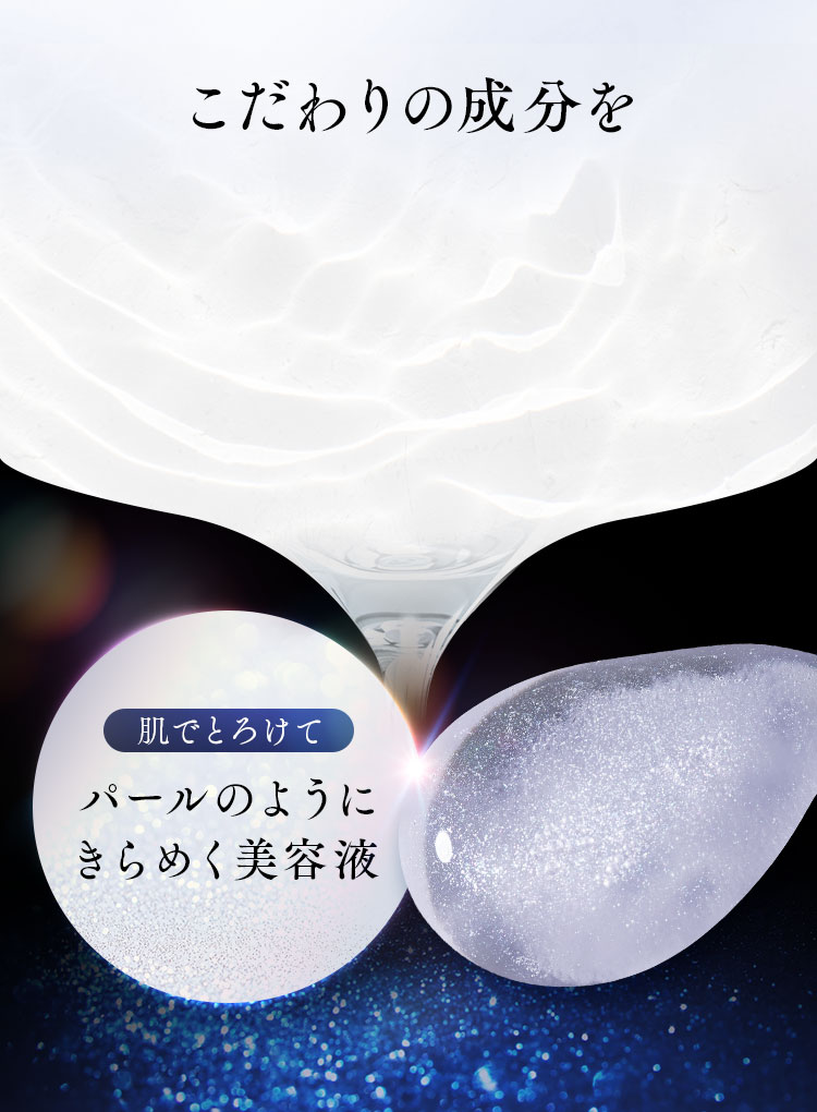 こだわりの成分を