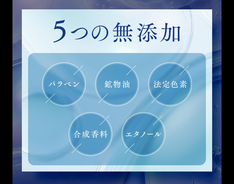 5つの無添加