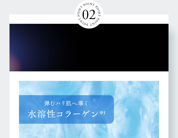 弾むハリ肌へ導く水溶性コラーゲン※1