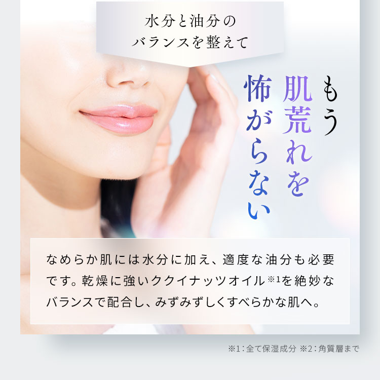 肌荒れを怖がらない