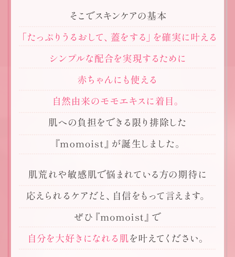 赤ちゃんにも使える自然由来のモモエキスに着目。