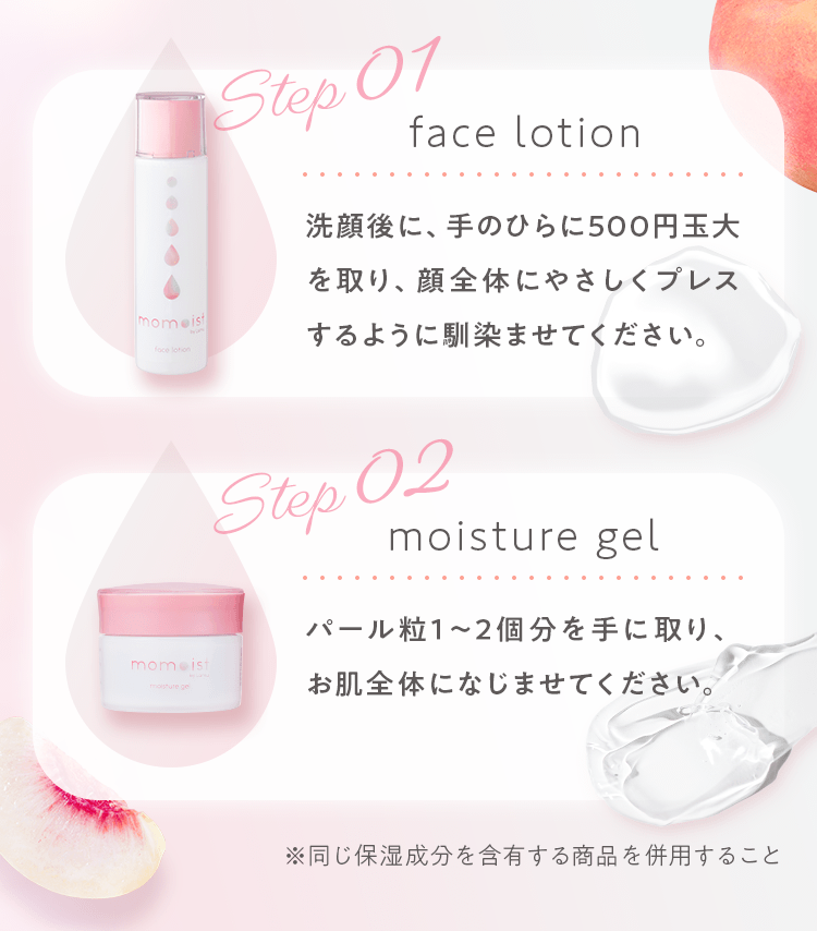 洗顔後に掌に500円玉大を取り、顔全体にやさしくプレスするようになじませてください