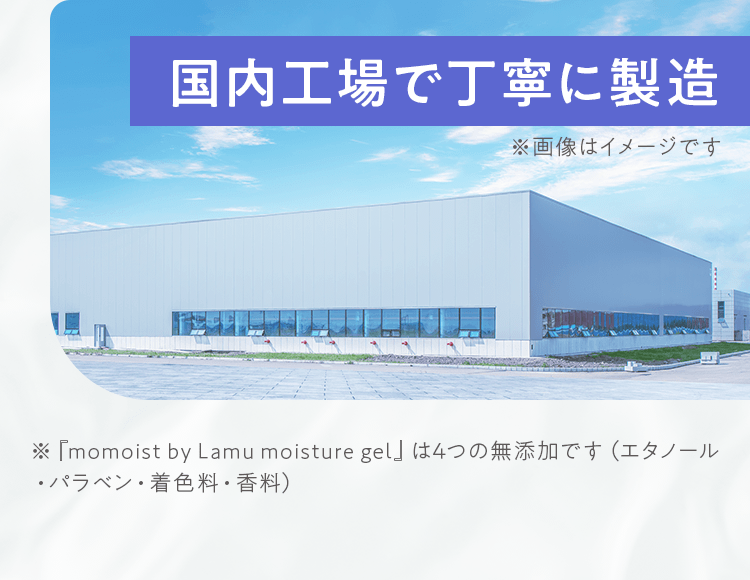 国内工場で丁寧に製造
