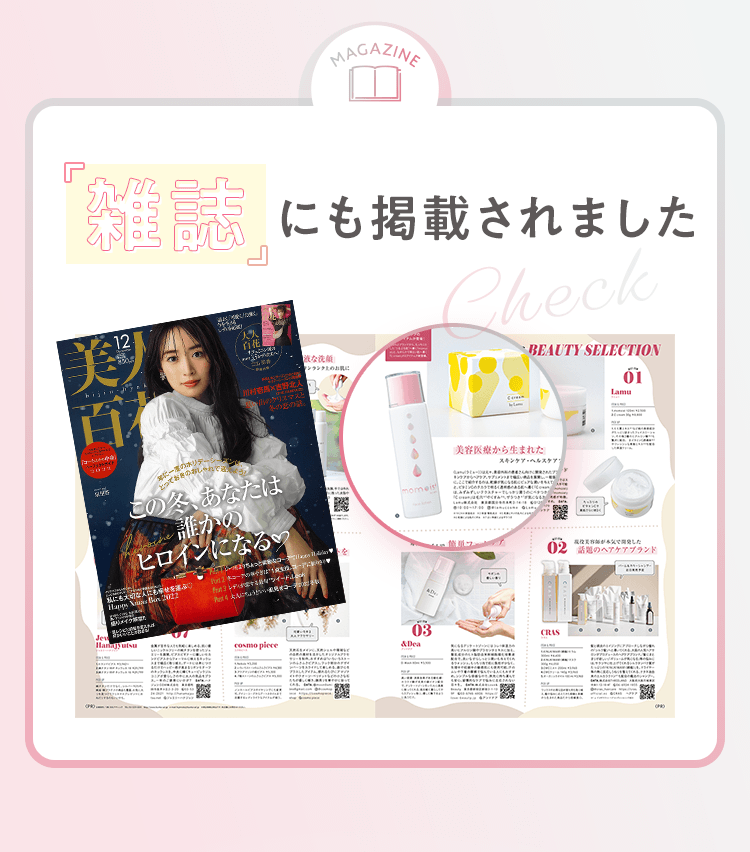 雑誌にも掲載されました