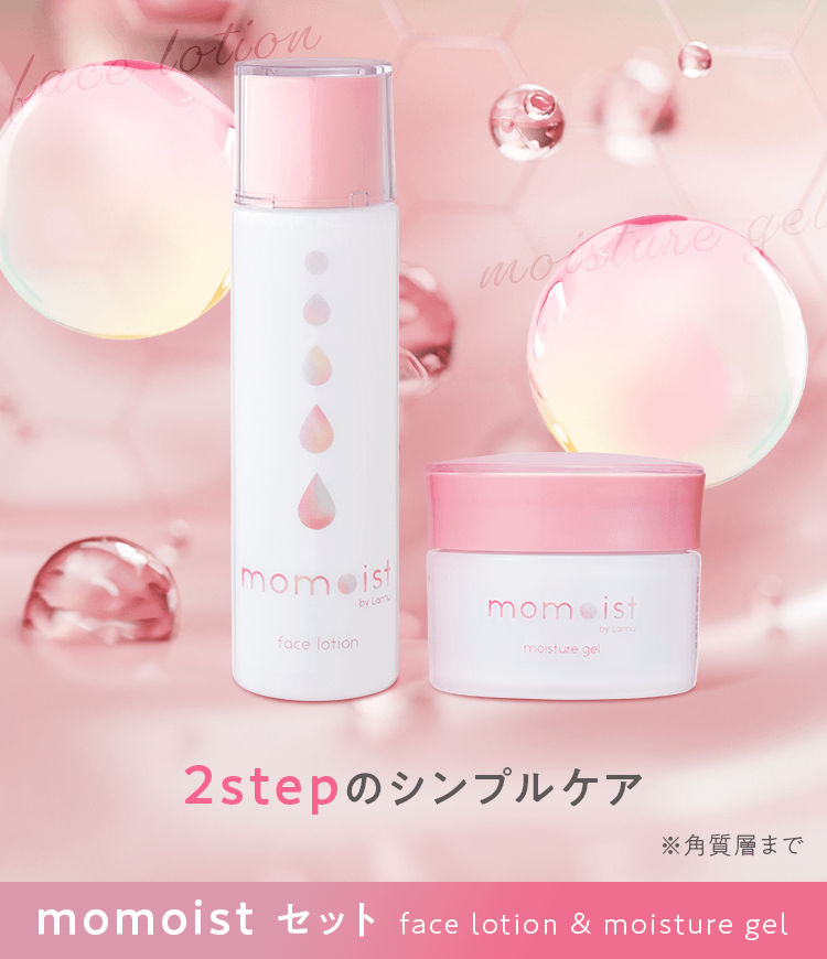2ステップのシンプルケア
