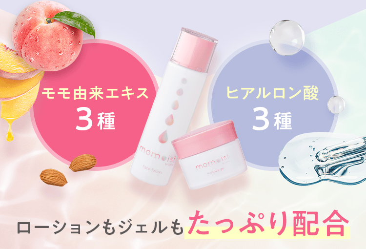 ローションもジェルもたっぷり配合