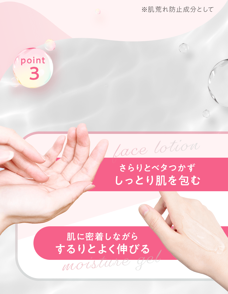 しっとり肌を包む　するりとよく伸びる