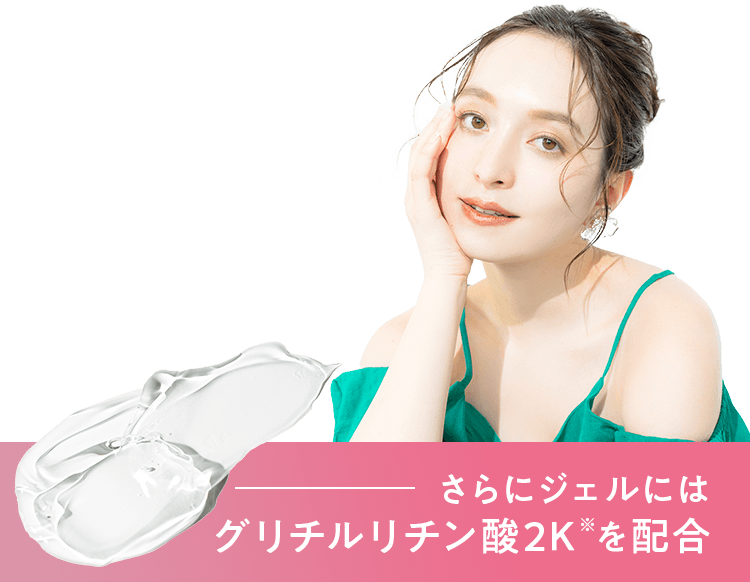 さらにジェルにはグリチルリチン酸2Kを配合