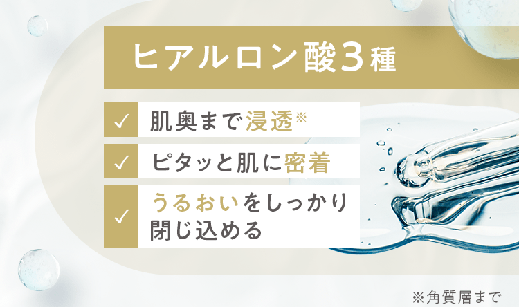 ヒアルロン酸３種
