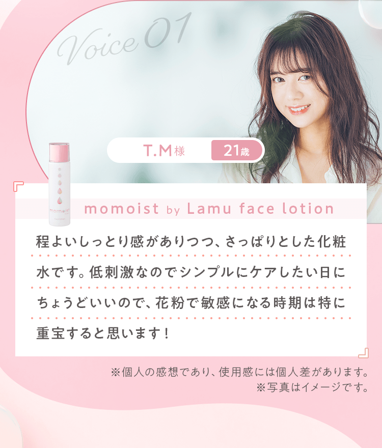 程よいしっとり感がありつつ、さっぱりとした化粧水です。